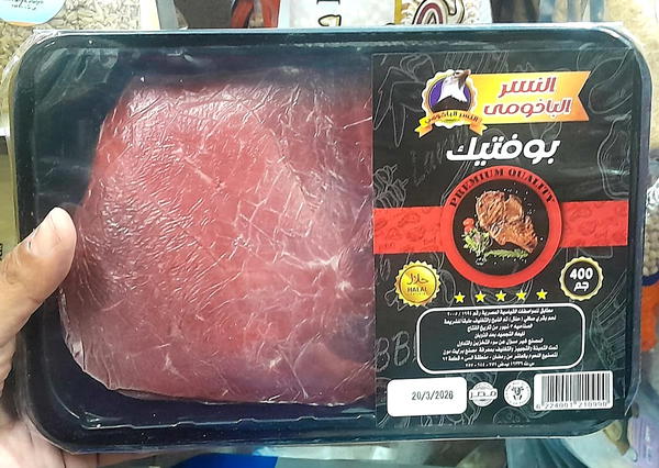 بوفتيك شرائح الباخومى٤٠٠جم Image 1 Preview