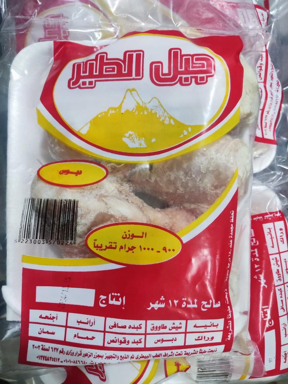 دبوس دجاج العذراء جبل الطير ١ كجم  Preview Image