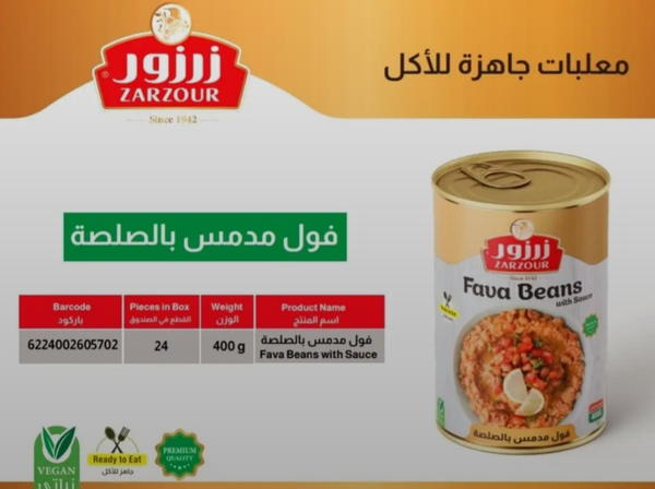 فول مدمس بالصلصة٤٠٠جم Image 1 Preview