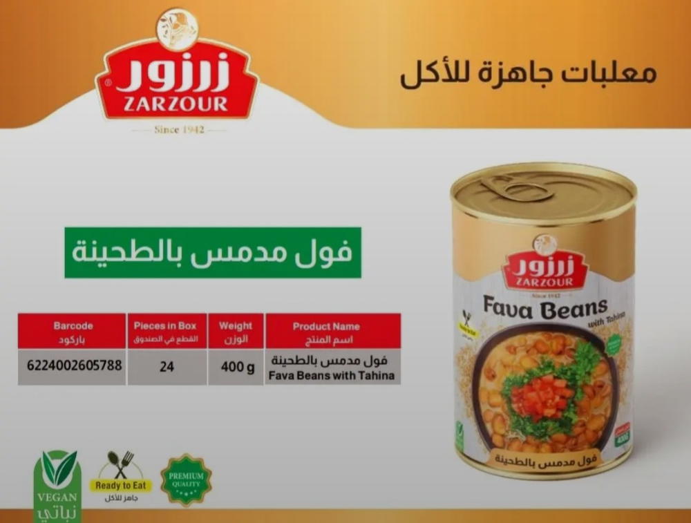 فول مدمس بالطحينة٤٠٠جم Preview Image