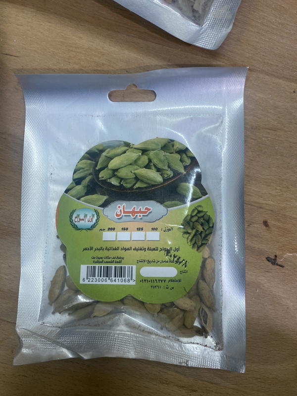 حبهان اول السواح Image 1 Preview