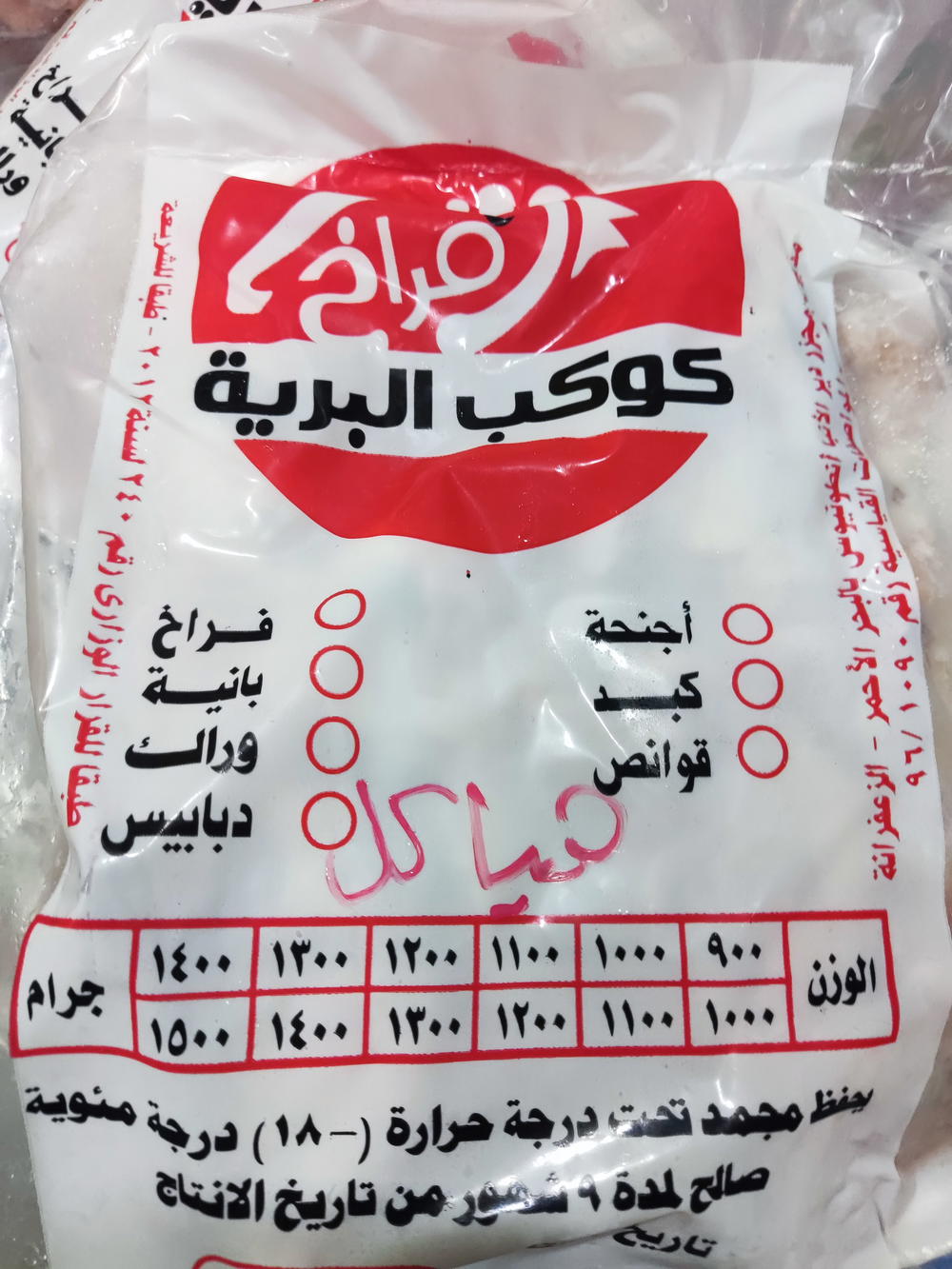 هياكل فراخ 500جم كوكب البرية  Preview Image