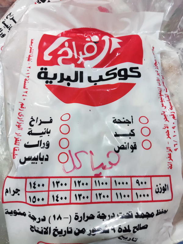 هياكل فراخ 500جم كوكب البرية  Image 1 Preview