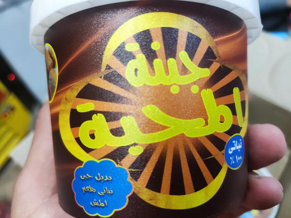 جبنة بالمش نباتى المحبة  Image 2 Preview