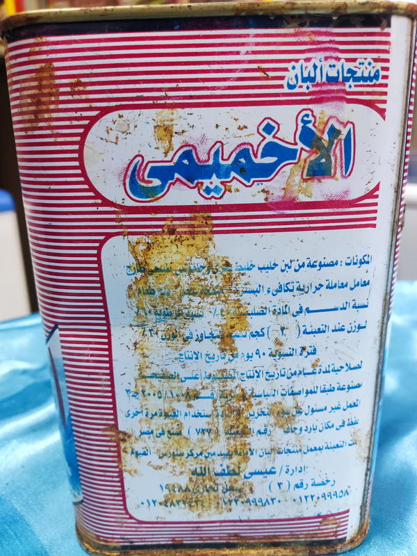 جبنه خزين 2 كيلو الاخميمى  Image 2 Preview