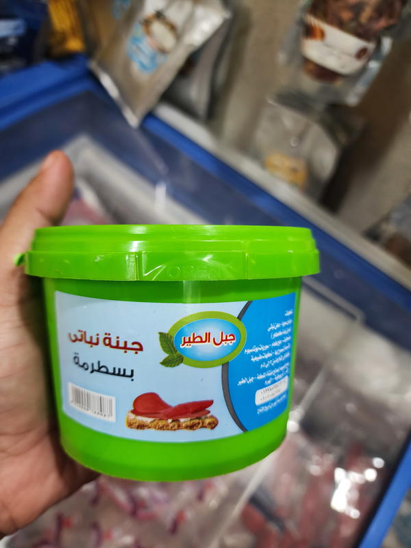 جبنة صيامى بطعم البسطرمة جبل الطير Image 1 Preview