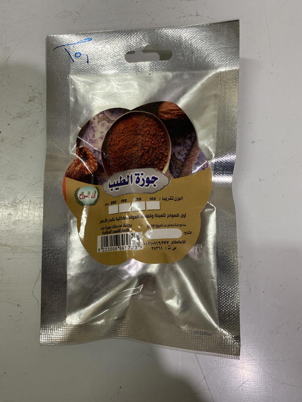 جوزة الطيب اول السواح Image 1 Preview