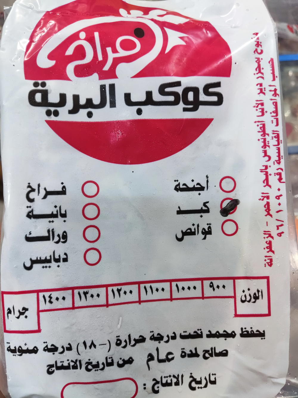 كبد فراخ 500جم كوكب البرية  Preview Image