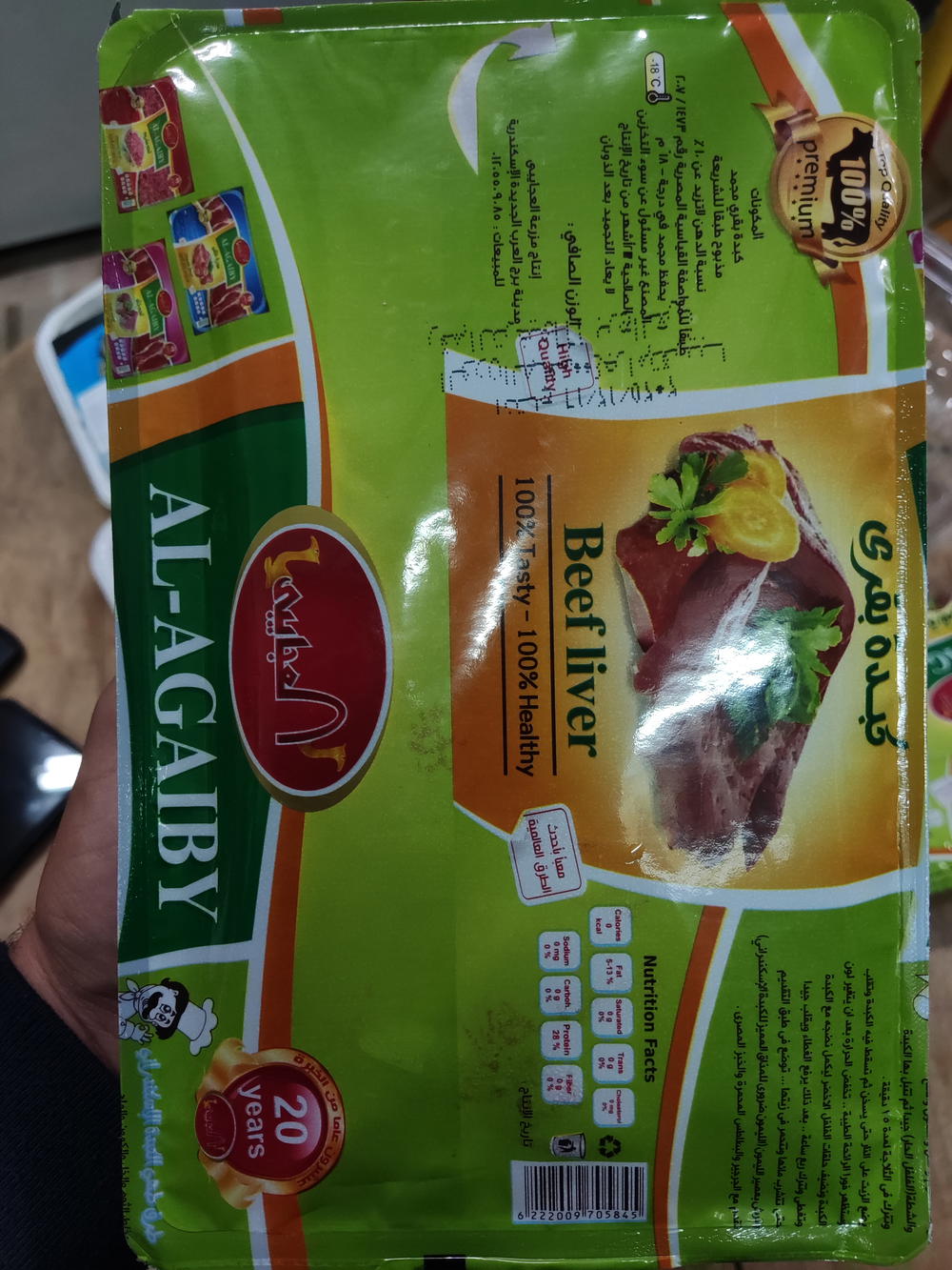 كبده بقرى العجايبى  Preview Image