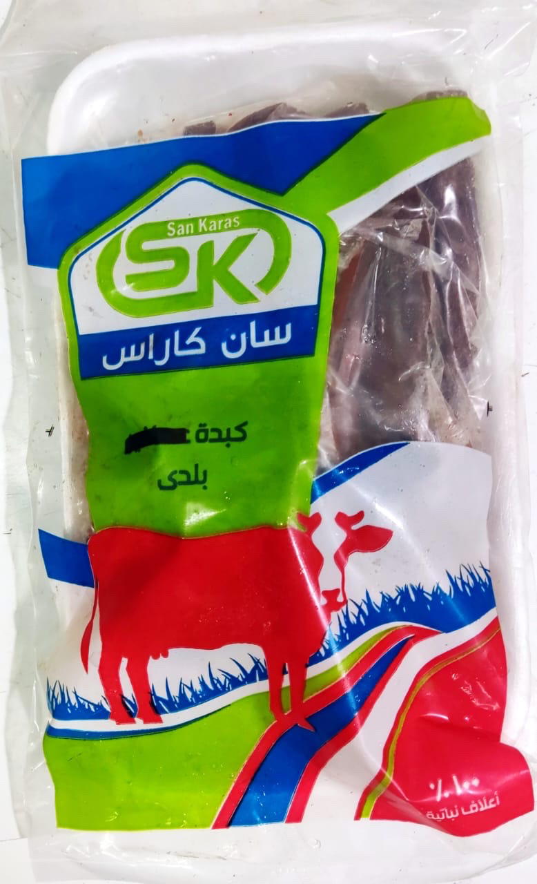 كبده بلدي سان كاراس  Preview Image