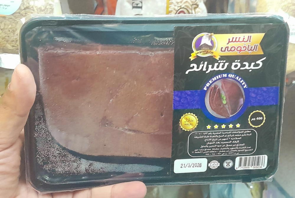 كبدة شرائح الباخومى٤٠٠جم Preview Image