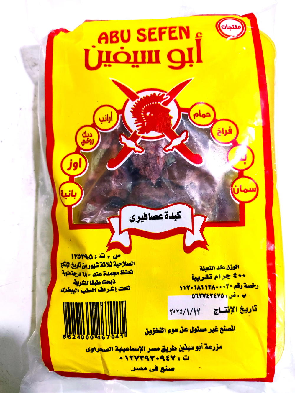 كبده عصافير ابو سيفين  Preview Image