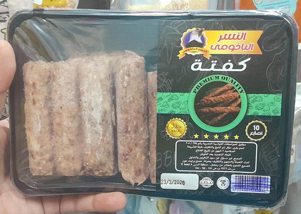 كفتة الباخومى١٠قطع٤٥٠جم Image 1 Preview