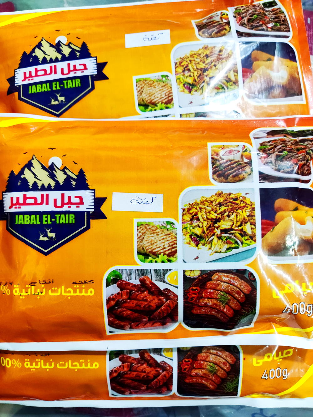 كفته نباتى جبل الطير  Preview Image