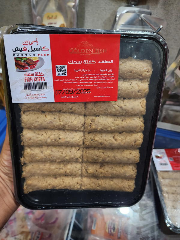 كفتة سمك Image 1 Preview