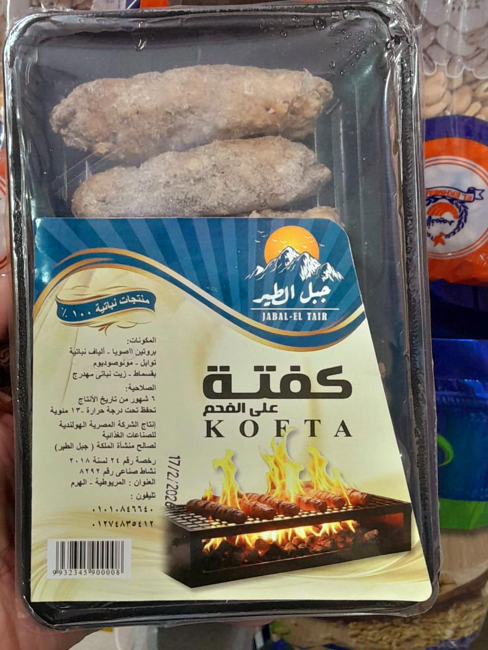 كفتة صيامى على الفحم جبل الطير Preview Image