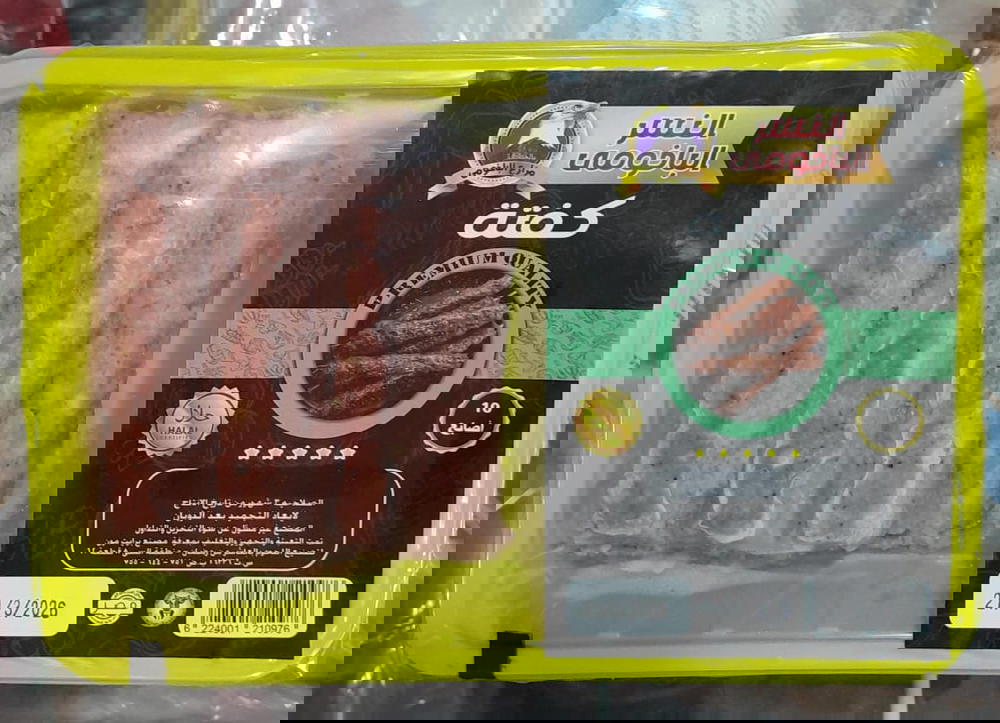 كفتة صيامى النسر الباخومى  Preview Image