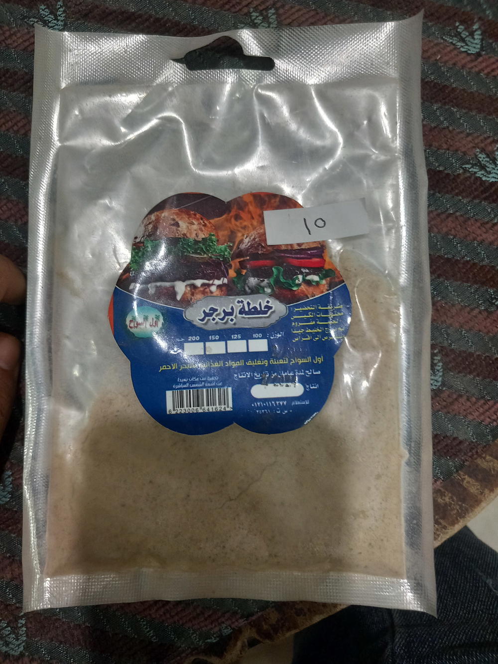 خلطة برجر اول السواح Preview Image