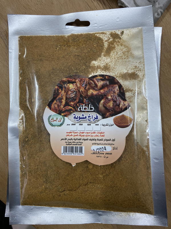 خلطة فراخ مشويه اول السواح Image 1 Preview