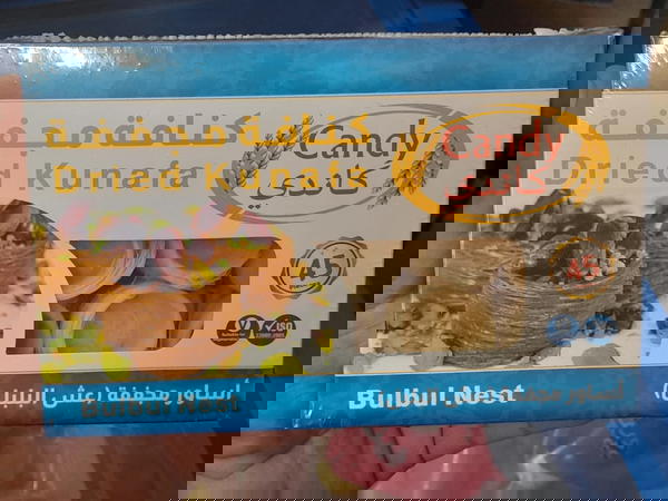 كنافة عش البلبل كاندي جاهزة للتسوية٢٥٠جم Image 1 Preview