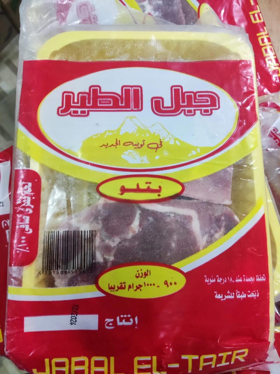 لحم بتلو العذراء جبل الطير ١ كجم  Preview Image