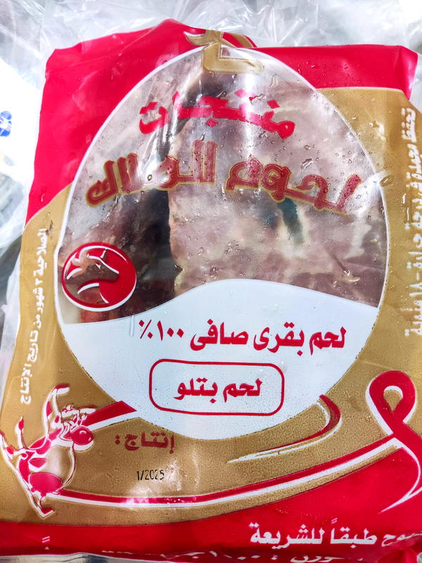 لحم بتلو الملاك Image 1 Preview