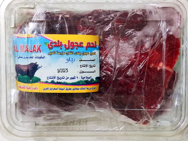 لحم كولاطة بلدى الملاك  Image 1 Preview