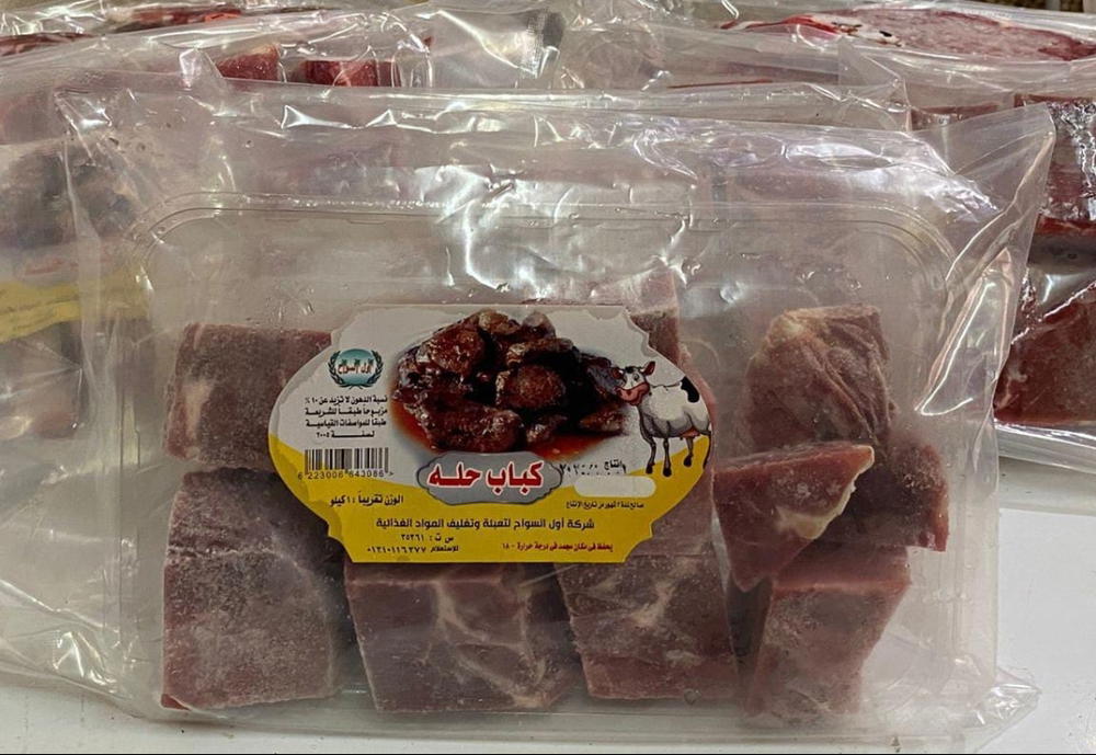 لحم كباب حله اول السواح Preview Image