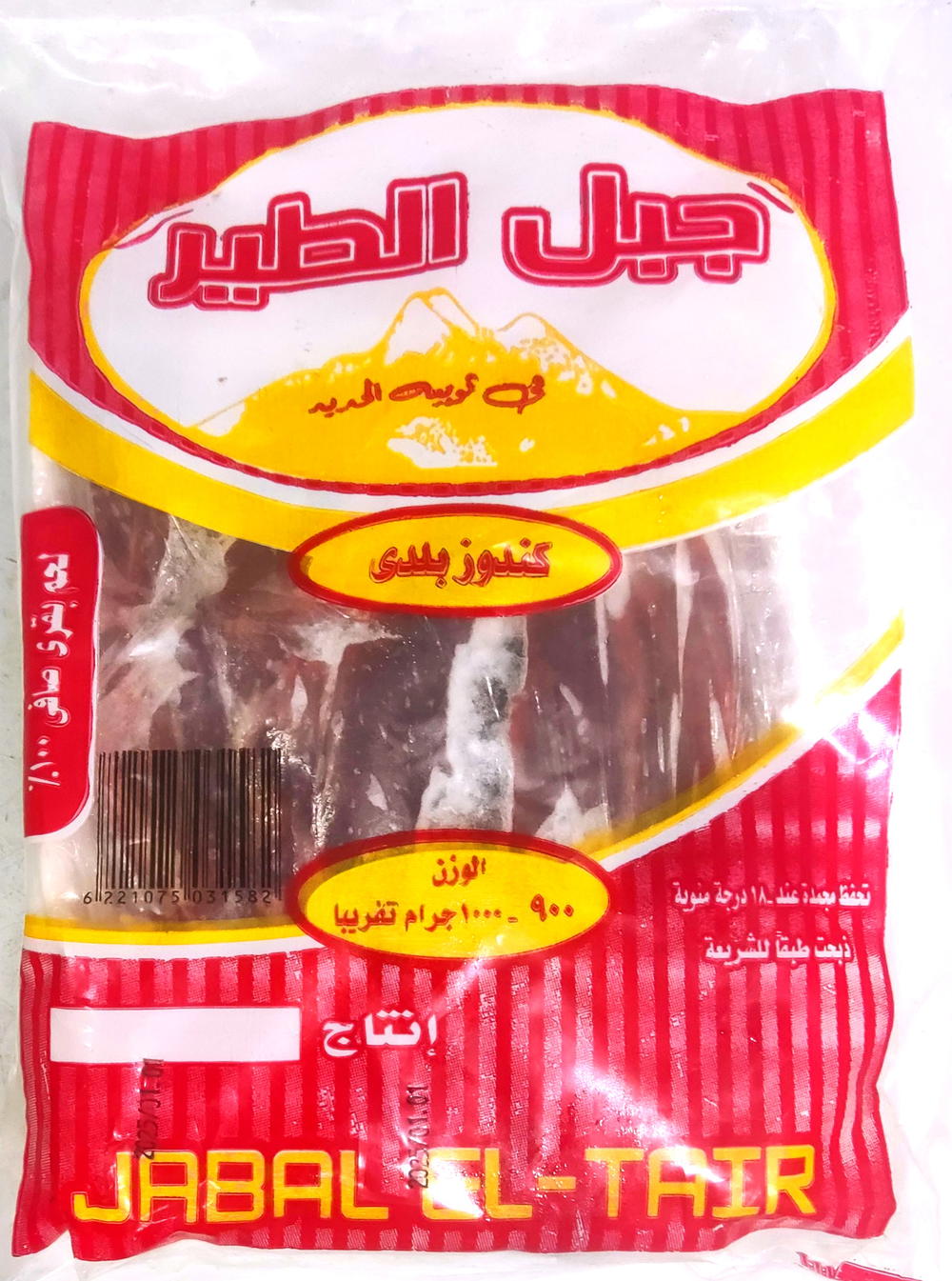 لحم كندوز بلدى جبل الطير  Preview Image