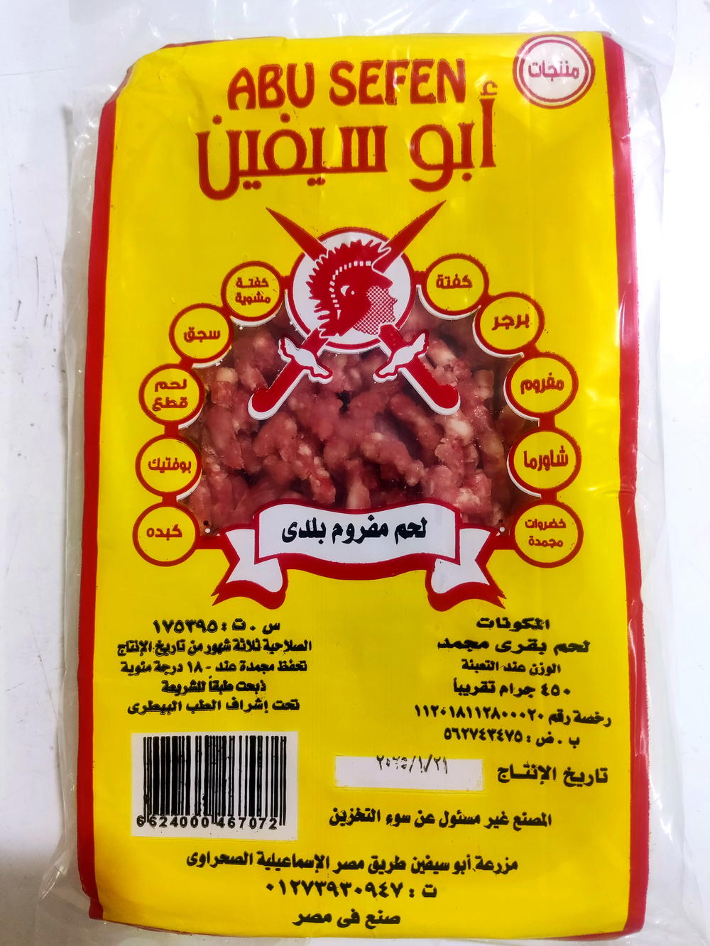 لحم مفروم بلدى ابو سيفين٤٠٠جم Preview Image