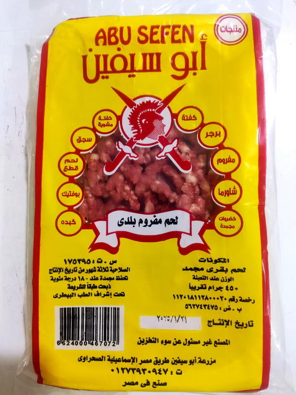لحم مفروم بلدى ابو سيفين٤٠٠جم Image 1 Preview