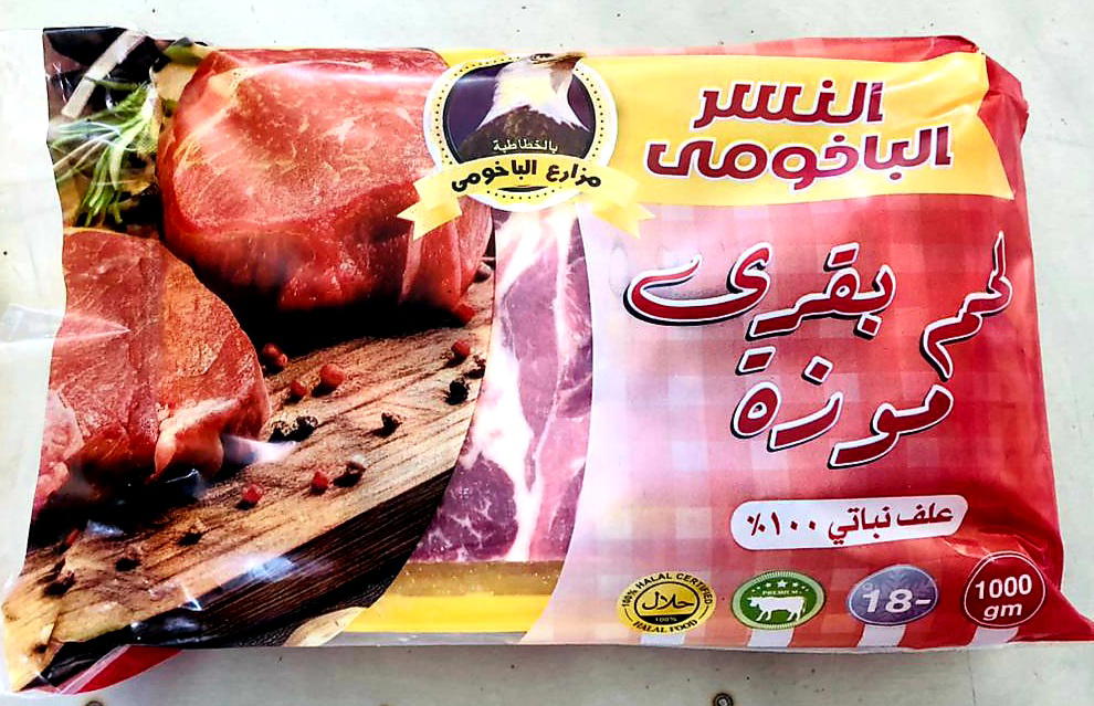 لحم موزة بقرى الباخومى٩٠٠جم Preview Image