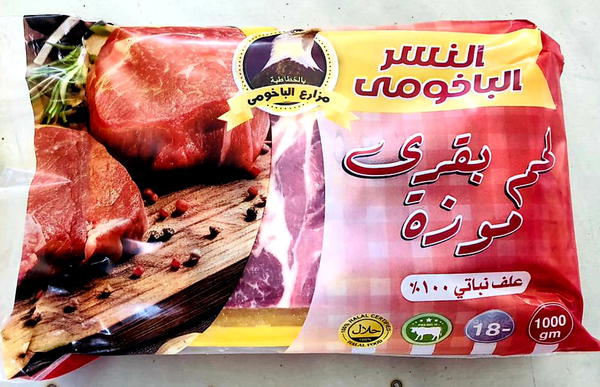 لحم موزة بقرى الباخومى٩٠٠جم Image 1 Preview