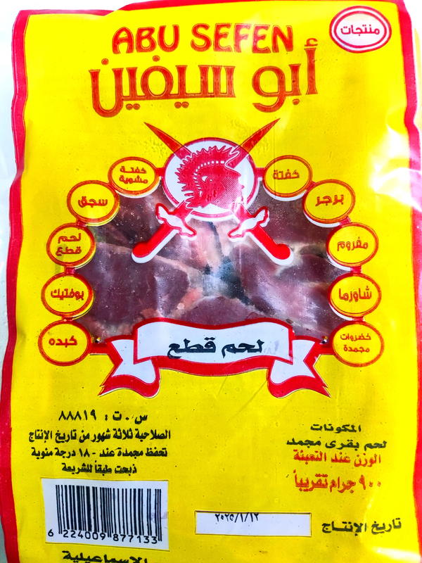 لحم قطع ابو سيفين 1 كيلو  Image 1 Preview
