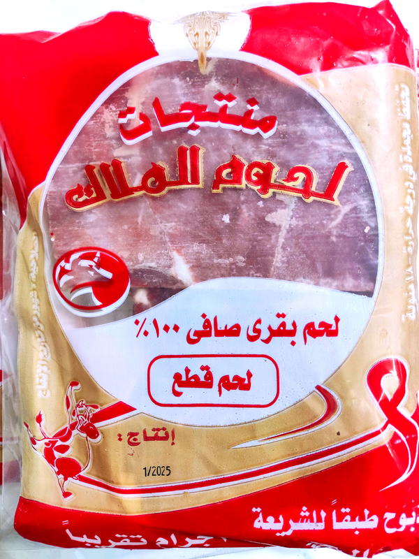 لحم قطع الملاك Image 1 Preview