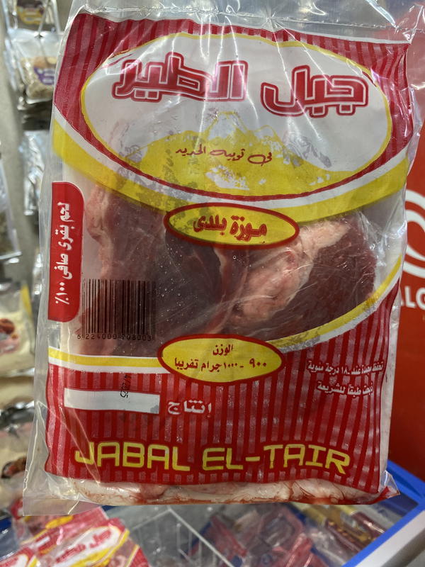 لحمه موزة بلدي جبل الطير ١ كجم  Image 2 Preview