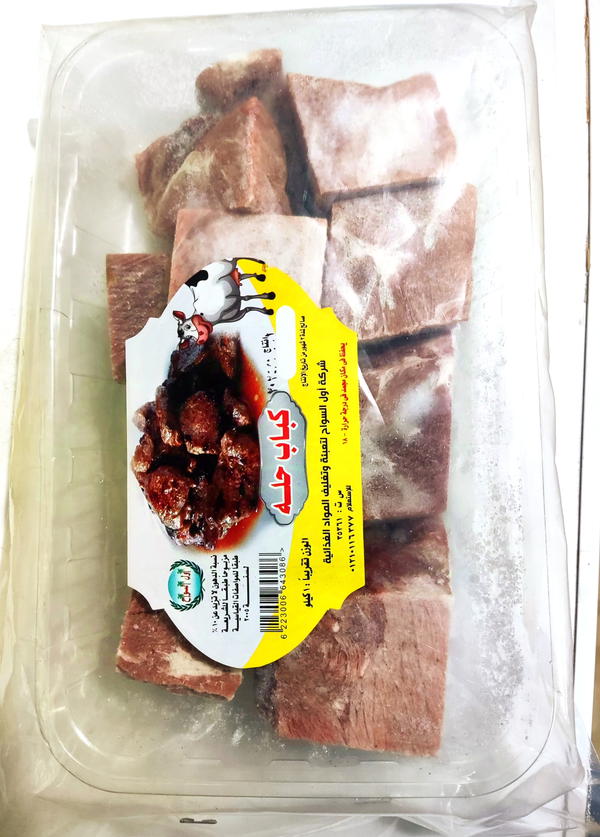 لحم كباب حله اول السواح Image 2 Preview