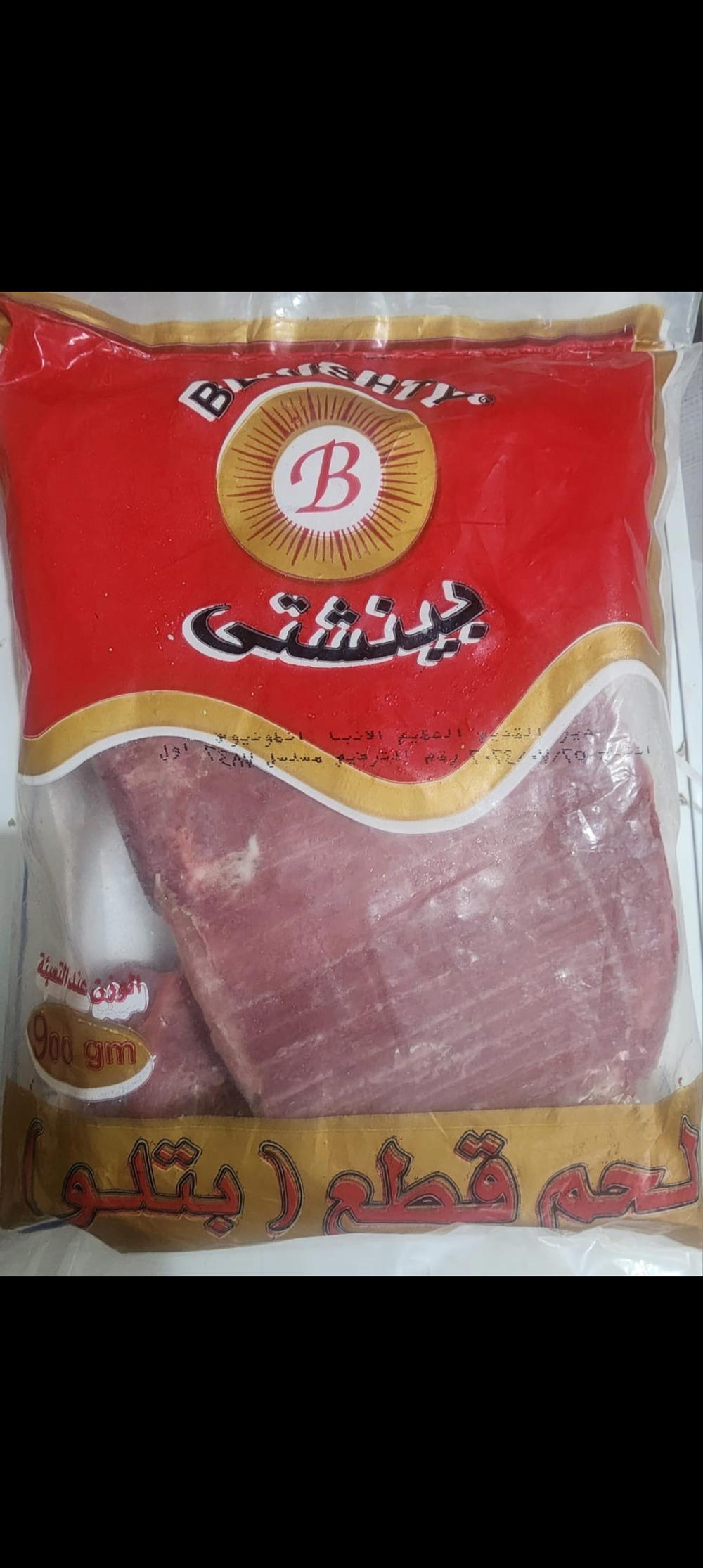 لحم قطع بتلو بينشتي  Preview Image