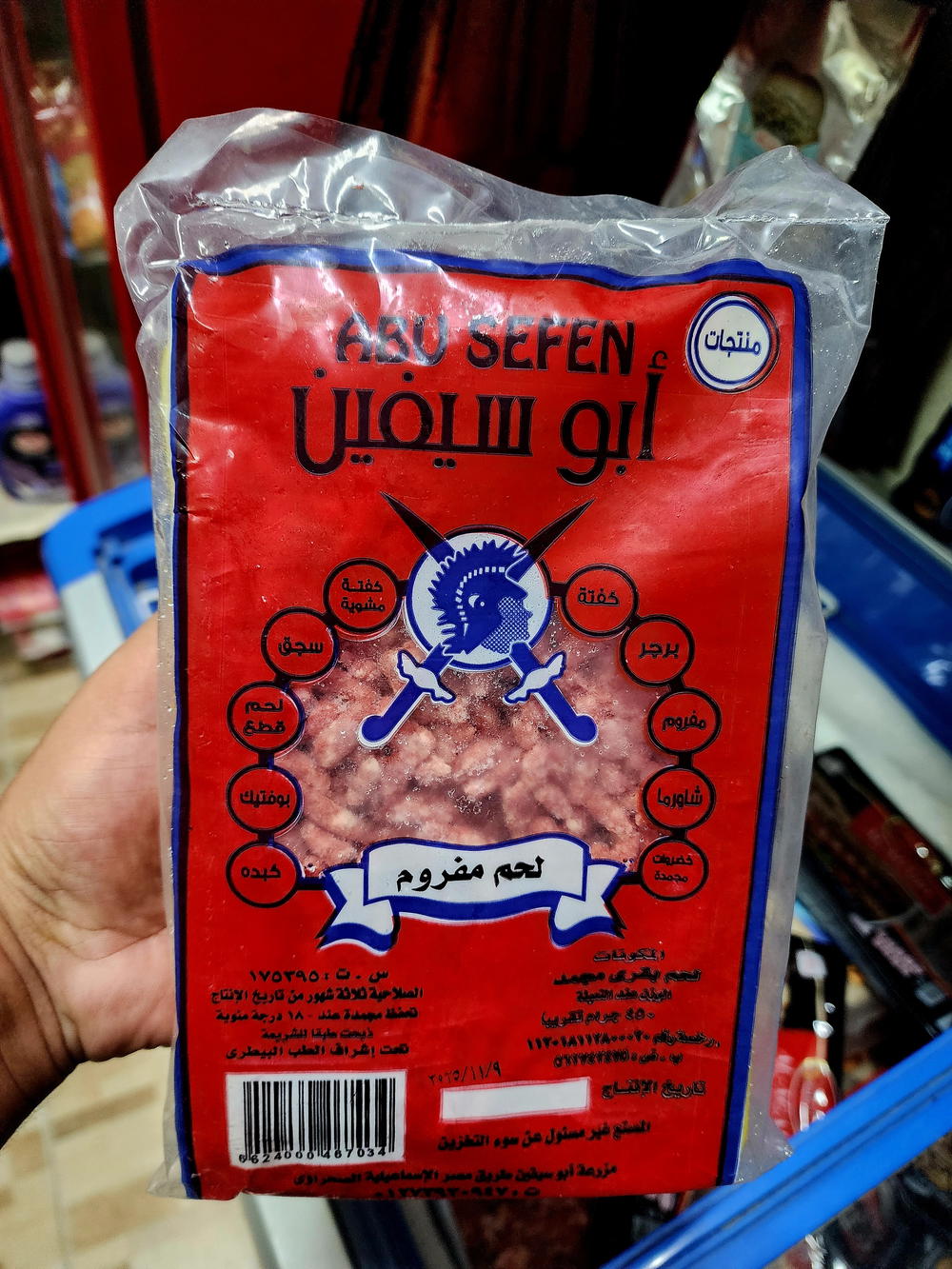 مفروم ابو سيفين٤٥٠جم Preview Image