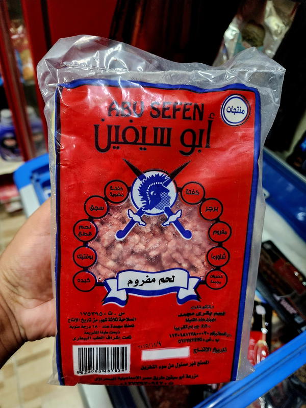 مفروم ابو سيفين٤٥٠جم Image 1 Preview