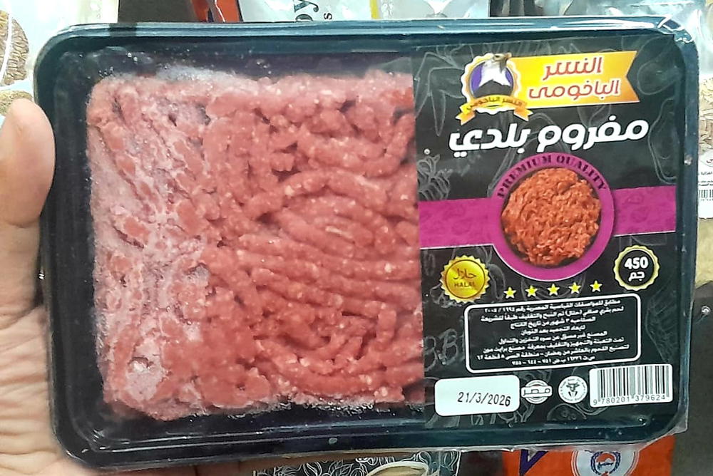 مفروم بلدى الباخومى٤٥٠جم Preview Image