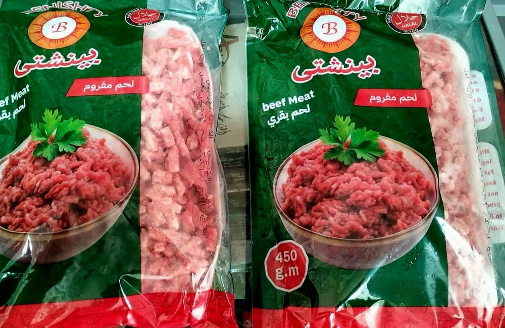 مفروم بينشتي 450 جرام  Preview Image