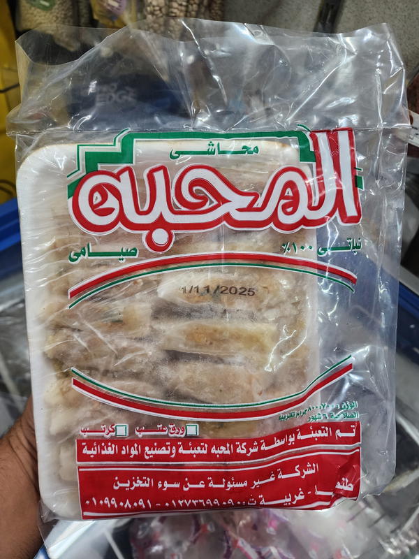 محشى كرنب جاهز المحبة٧٥٠جم Image 1 Preview