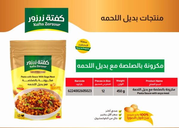 مكرونة بالصلصة مع بديل اللحمة صيامى Image 1 Preview