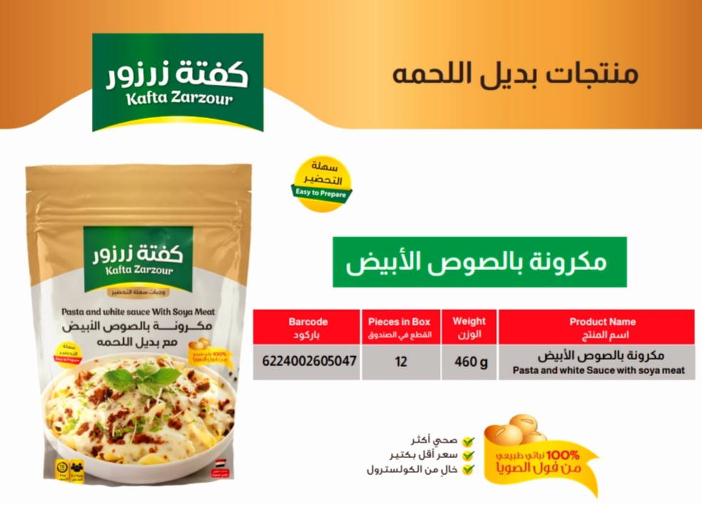 مكرونة بالوايت صوص مع بديل اللحمة صيامى Preview Image