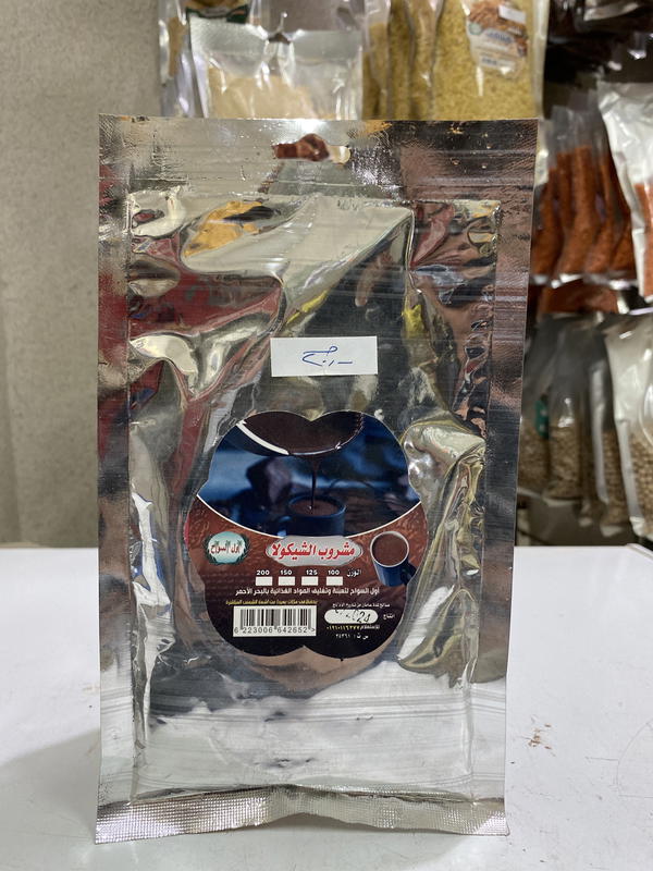 مشروب شيكولاته اول السواح ك Image 1 Preview