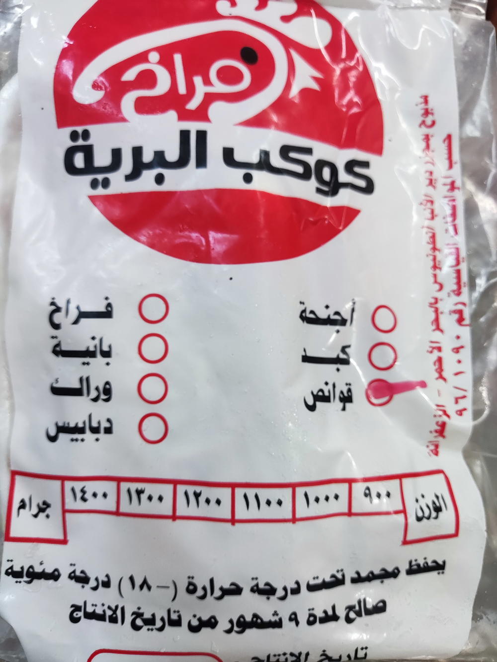 قوانص فراخ 500جم كوكب البرية  Preview Image