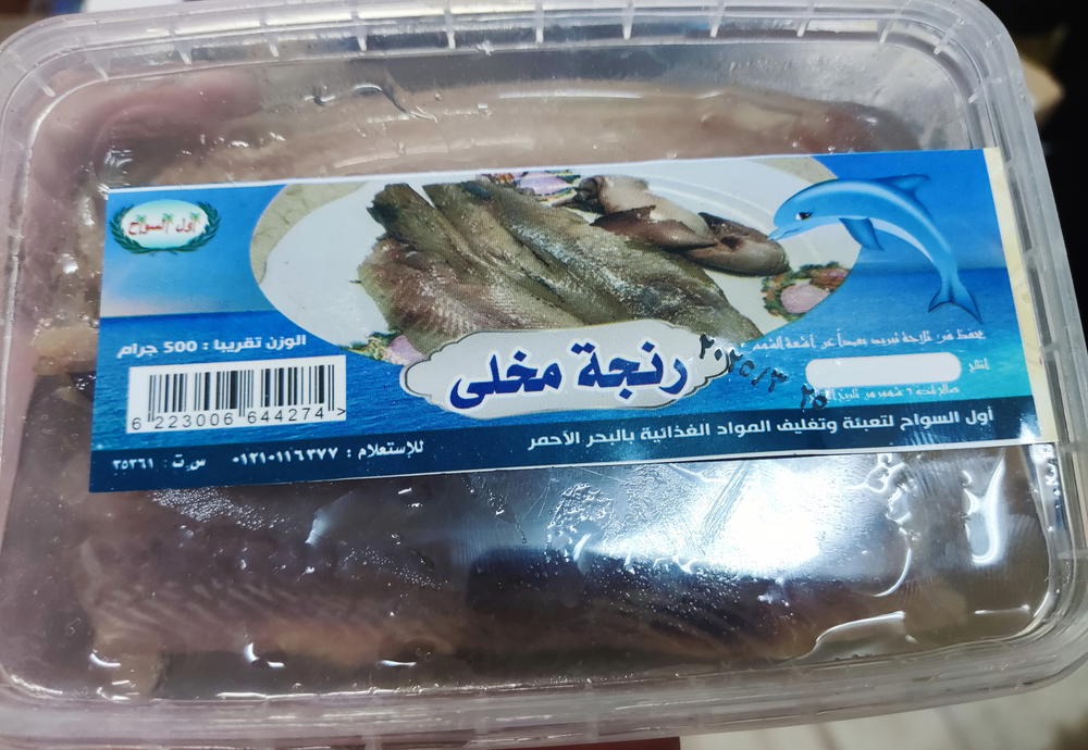 رنجة مخلي اول السواح1كجم  Preview Image