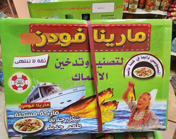 رنجة سايبة مدخنة مارينا بالكيلو  Image 2 Preview