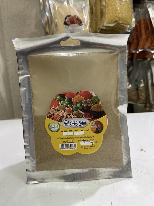 سبع بهارات اول السواح Image 1 Preview